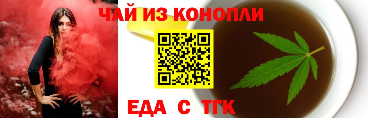Еда ТГК марихуана Абакан