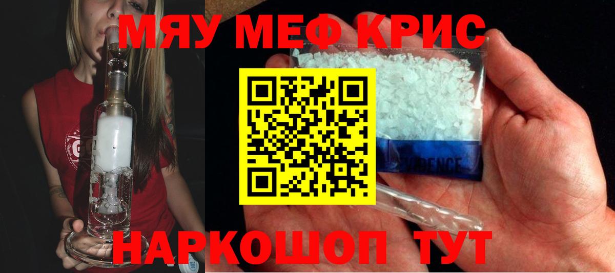 МЕФ кристаллы Абакан